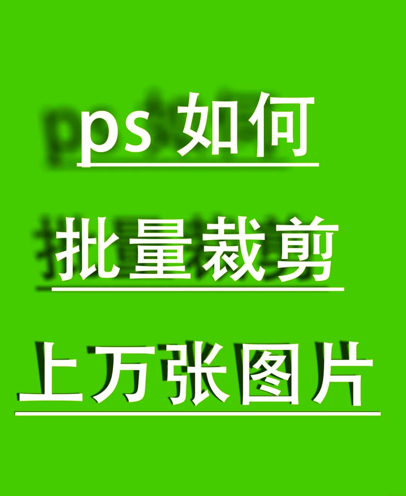 照片后期：如何让平凡的照片焕发新光彩