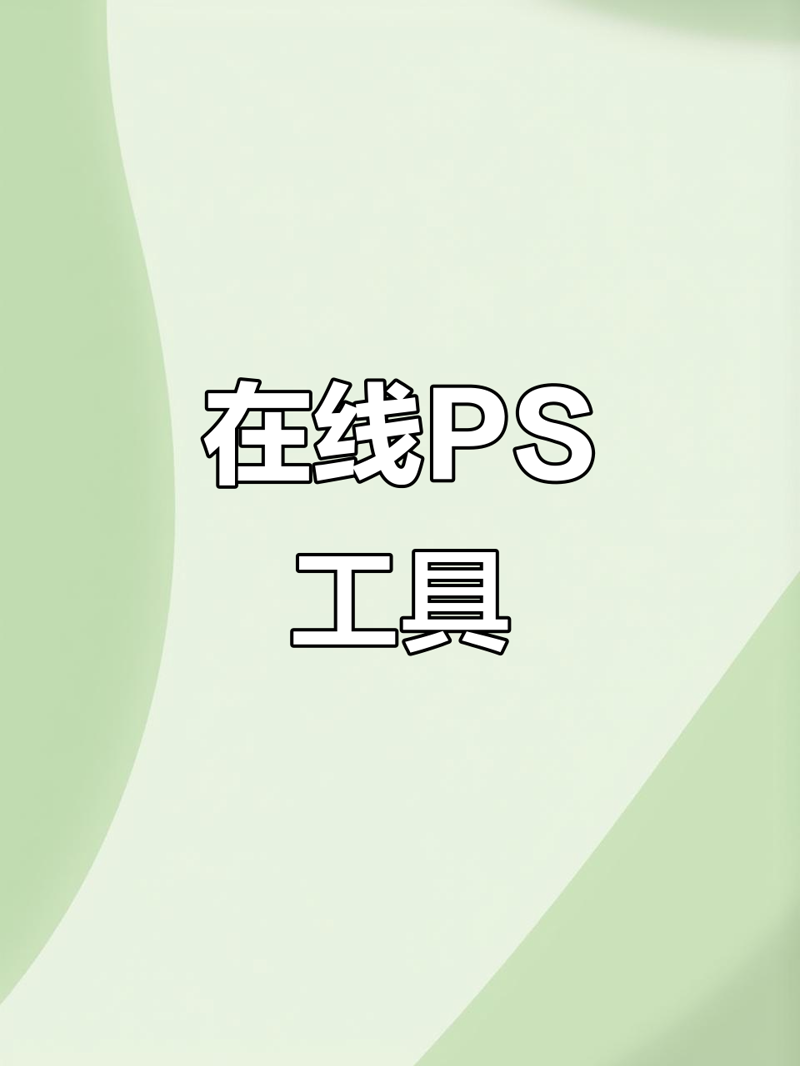 照片后期：让你的照片瞬间升级的秘密武器